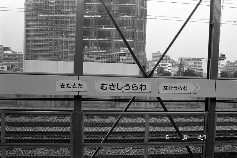 武蔵浦和駅、腹痛に見舞われてロスタイム