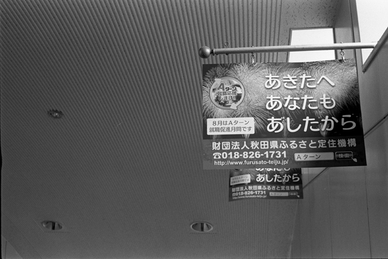 10/Aug/2011 秋田駅構内