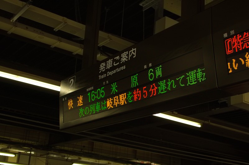 5分遅れだそうで